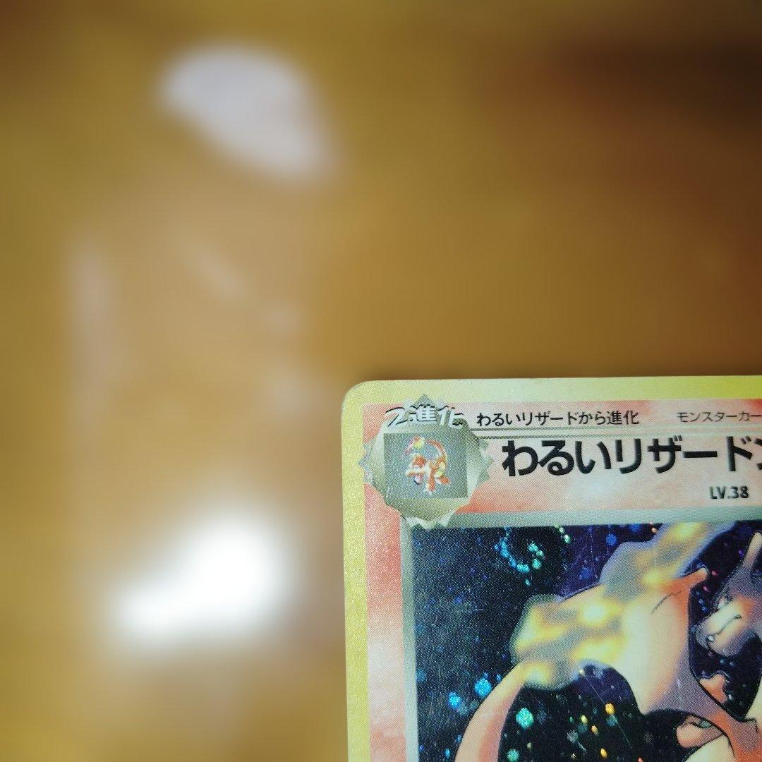 ポケモンカード　わるいリザードン他　 旧裏　5 枚セット