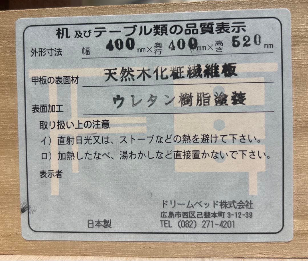 ドリームベッド　ナイトテーブル　机　テーブル