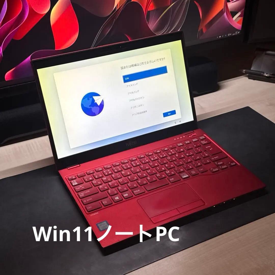 軽量 Windows11 富士通ノートパソコン
