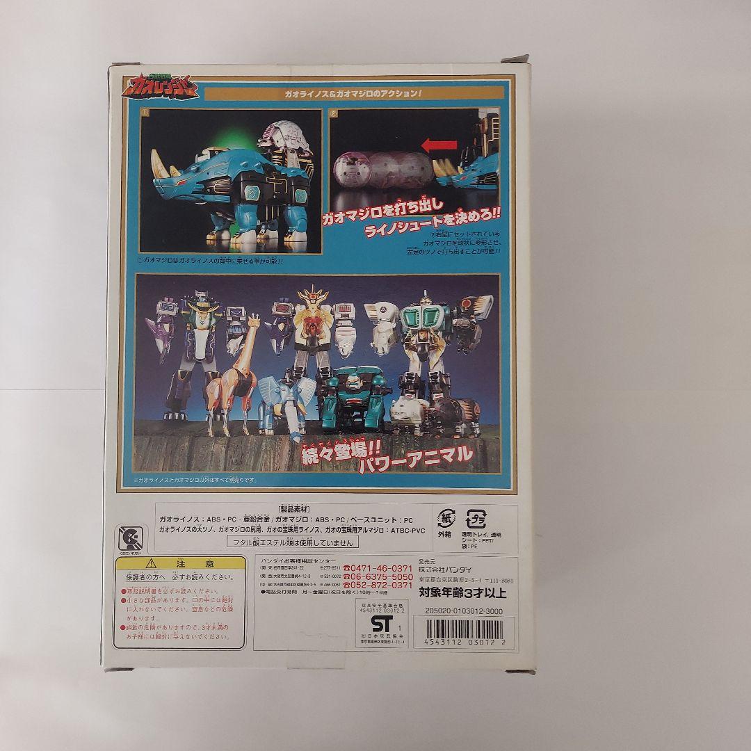入手困難！新品未使用未開封！ガオレンジャー「ガオライノス＆ガオマジロ」