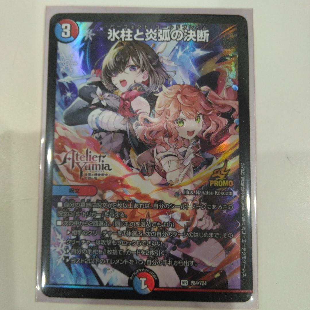 パーフェクトコールドフレイム　アトリエ　プロモ　PROMO　非売品