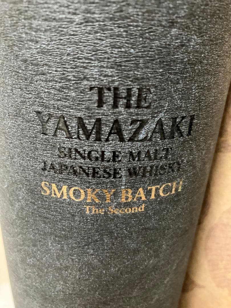 【限定品】山崎 Smoky Batch 白州 JapaneseForest 2本