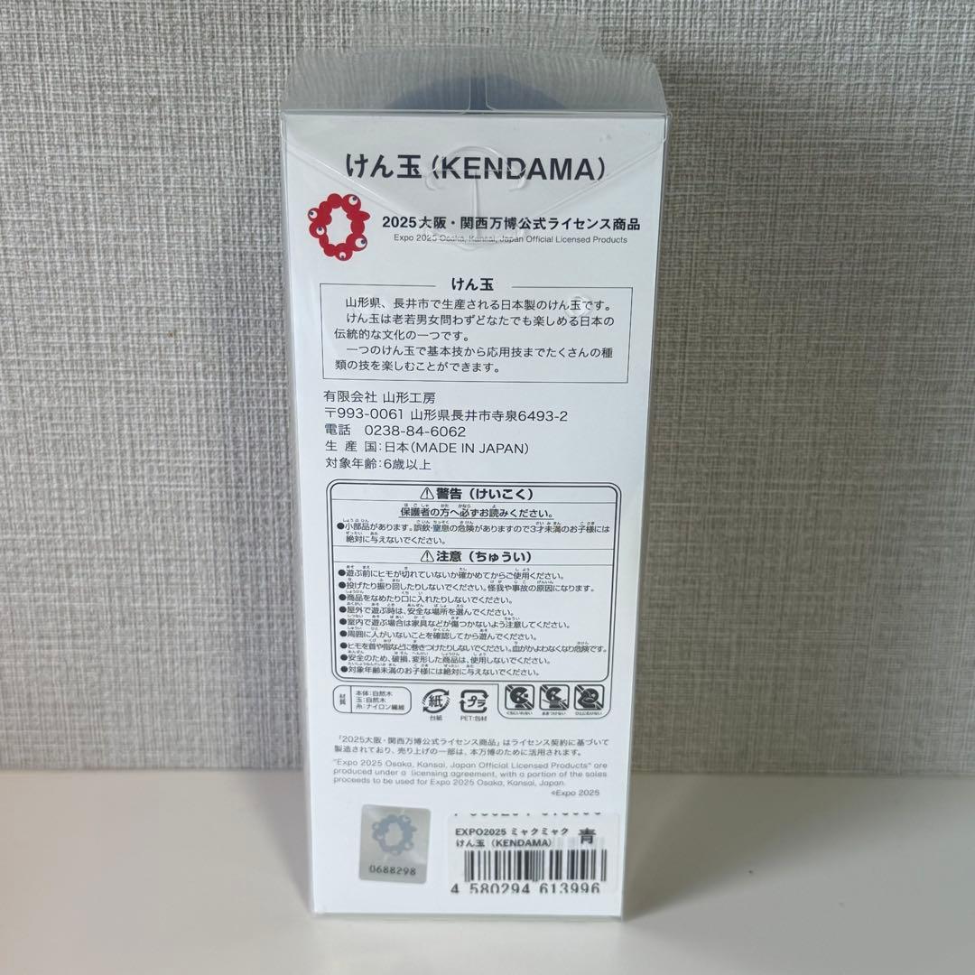 【新品・未使用】EXPO 2025 ミャクミャク けん玉(KENDAMA) 青