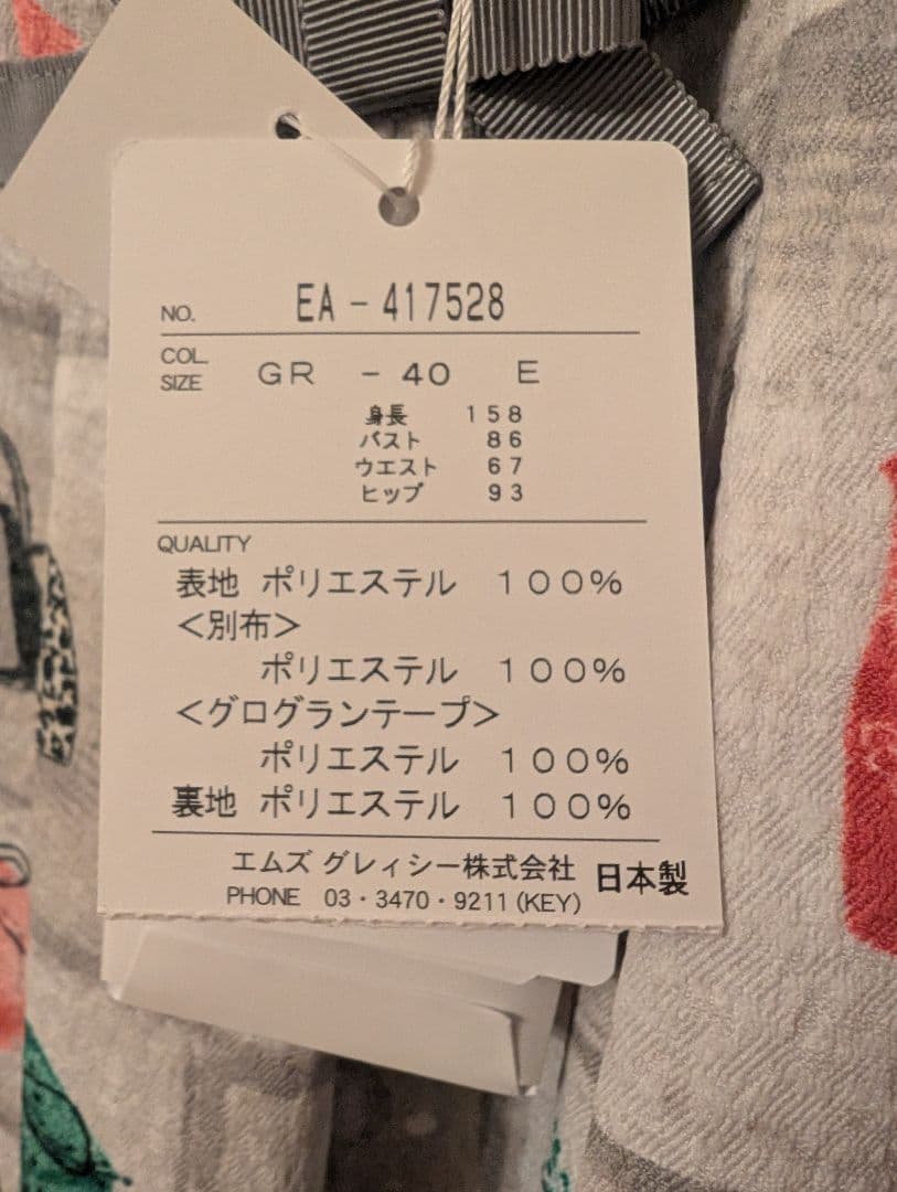 (未使用品タグ付き)エムズグレイシー40 　バッグプリントスカート