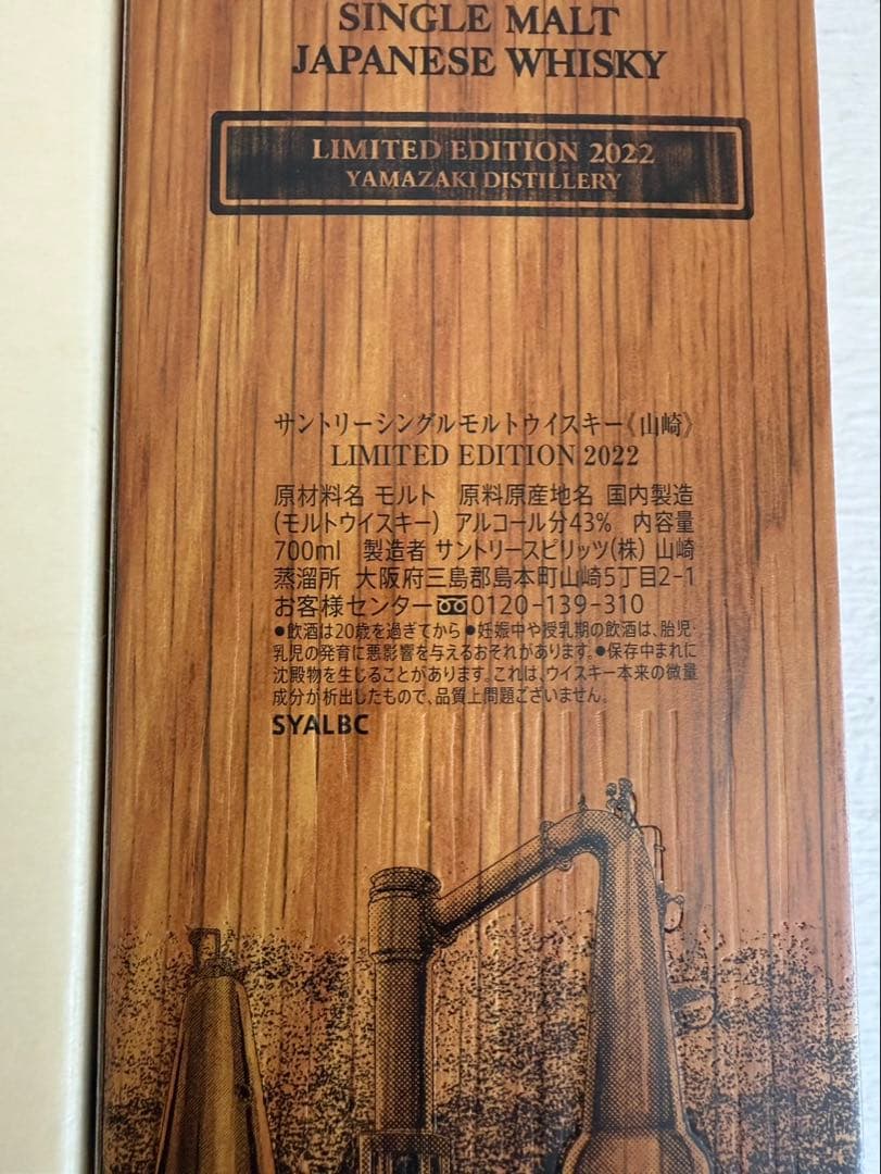 山崎 12年, LIMITED2022など限定品含む4本セット