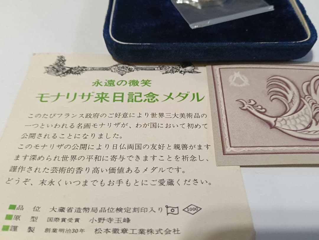 ✴*︎様 モナ・リザ来日祈念メダル 品位.999 純銀 モナ・リザ＆ダヴィンチ
