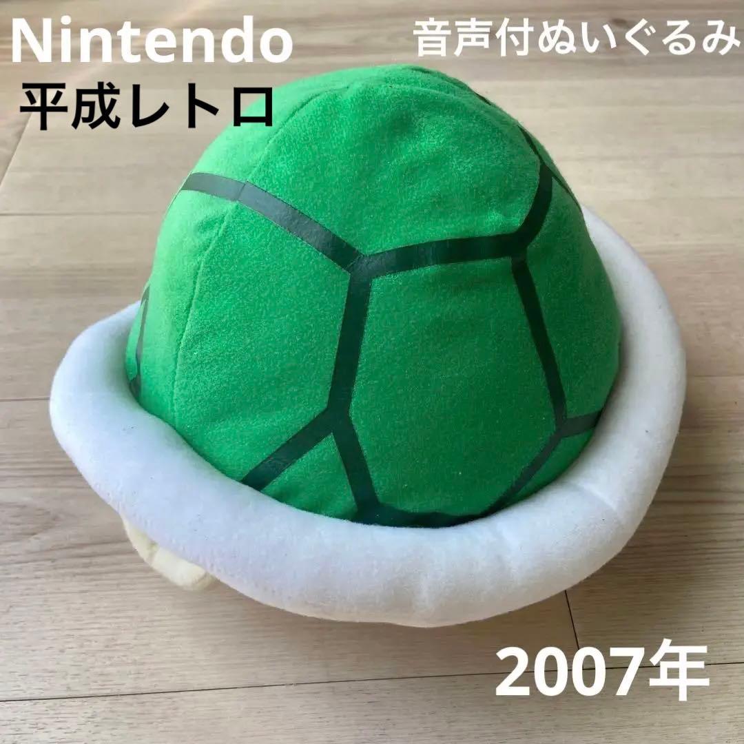 希少任天堂　ノコノコ音声付ぬいぐるみ　レトロ　非売品　スーパーマリオブラザーズ