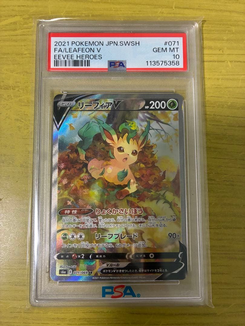 リーフィアV SR S6a イーブイヒーローズ 071/069 PSA10