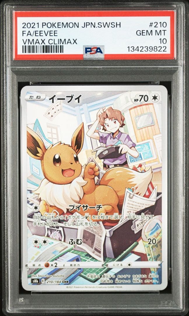 PSA10 連番 イーブイ CHR ブイズ ブースター サンダース シャワーズ