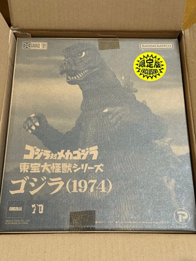 東宝大怪獣シリーズ　ゴジラ（1974） 少年リック限定版　エクスプラス