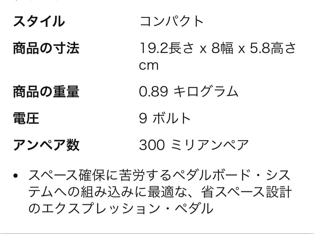 BOSS EV-30 エクスプレッションペダル