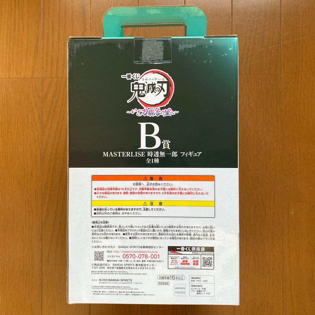 鬼滅の刃　一番くじ　B賞　時透無一郎　フィギュア　MASTERLISE