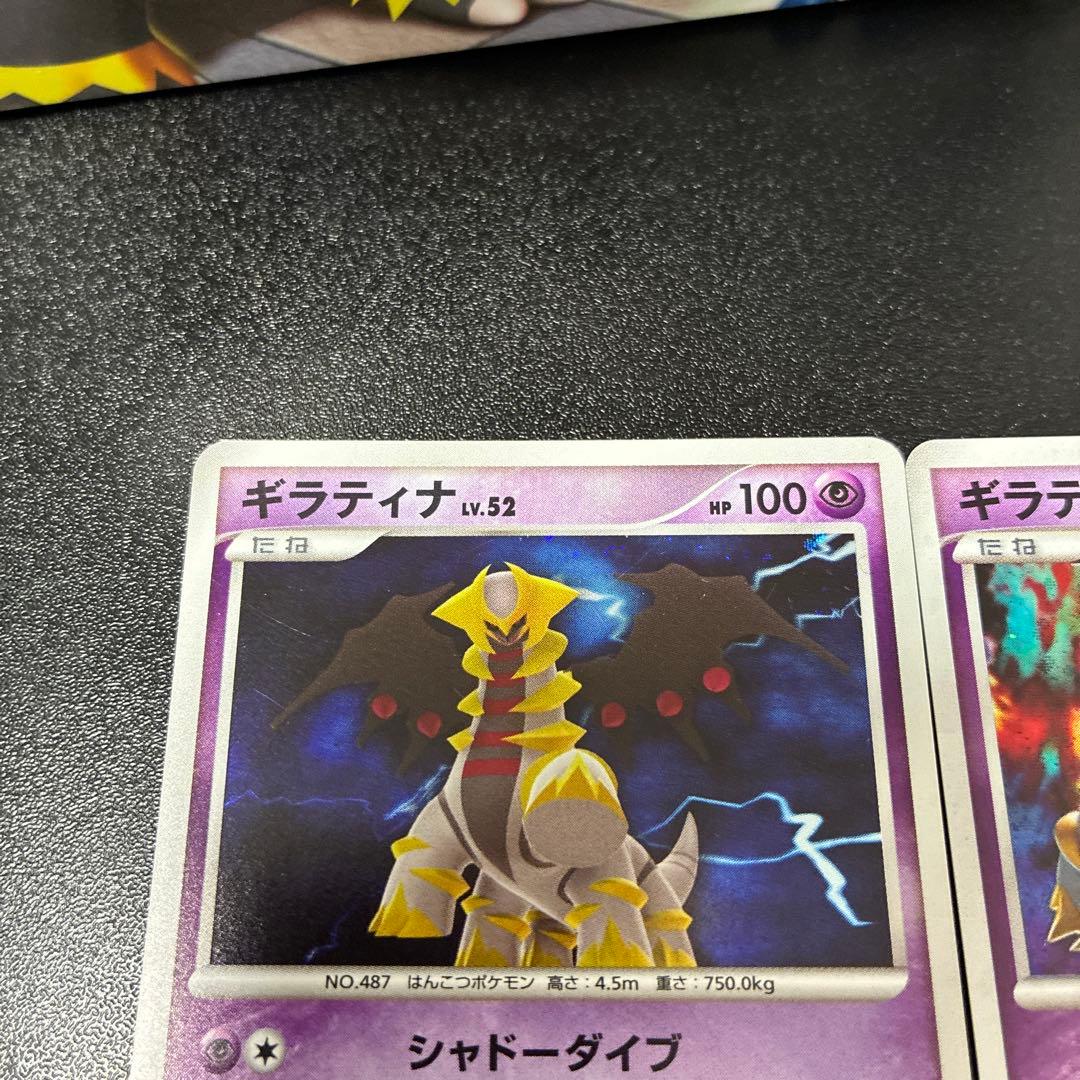 ギラティナ 4枚セット　DPシリーズ