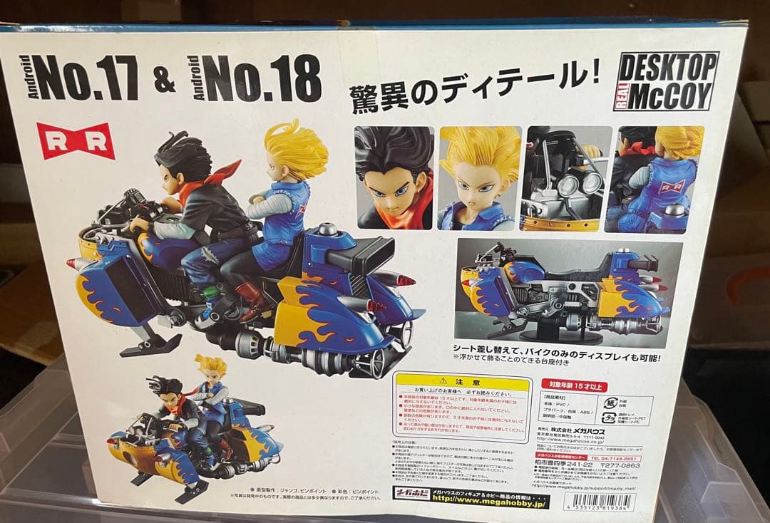 ドラゴンボールZ デスクトップリアルマッコイ04 人造人間17号&18号