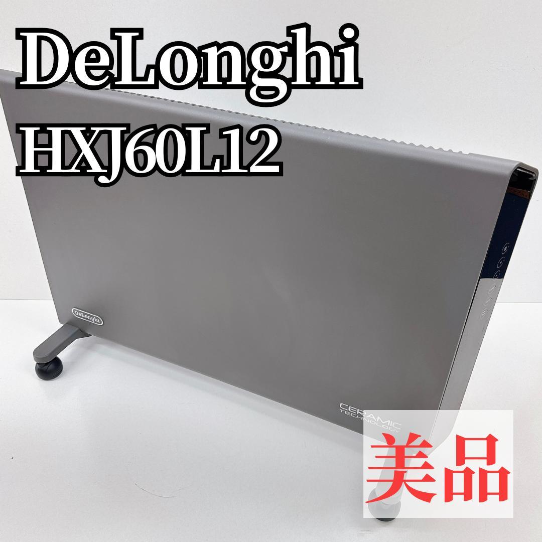 【美品】DeLonghi デロンギ HXJ60L12 コンベクターヒーター