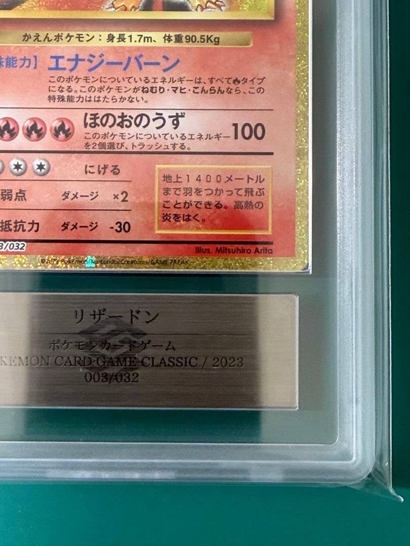 ポケカ クラシック リザードン 003/032 ARS10+ 鑑定書付