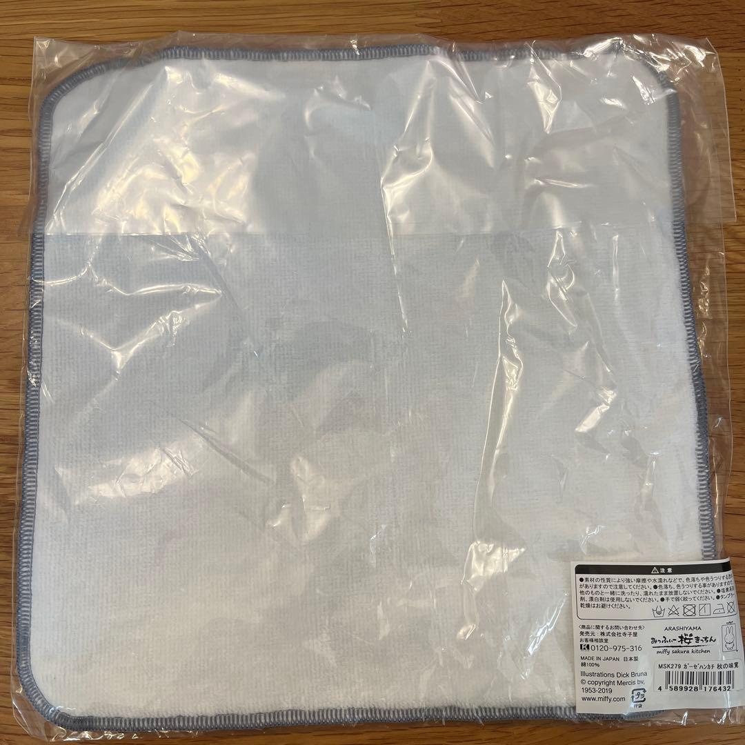 みっふぃーきっちんタオルセットと文房具