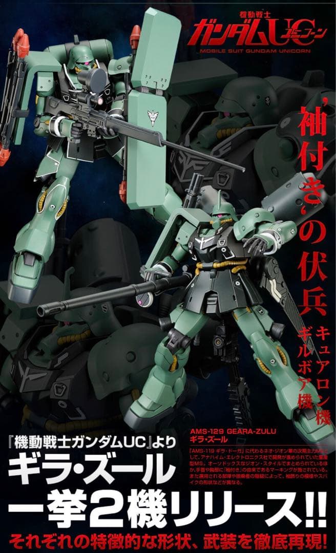 ガンプラ　HG ギラズール　ギルボア機　キュアロン機セット