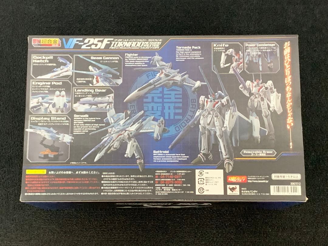 さらに値引き！マクロスフロンティア超合金3点セット　アルト機+オズマ機+ブレラ機