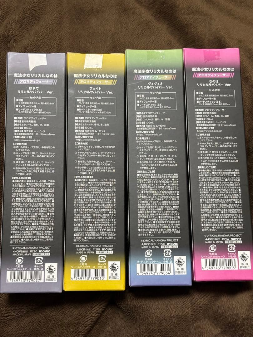 魔法少女リリカルなのは　アロマディフューザー4種セット