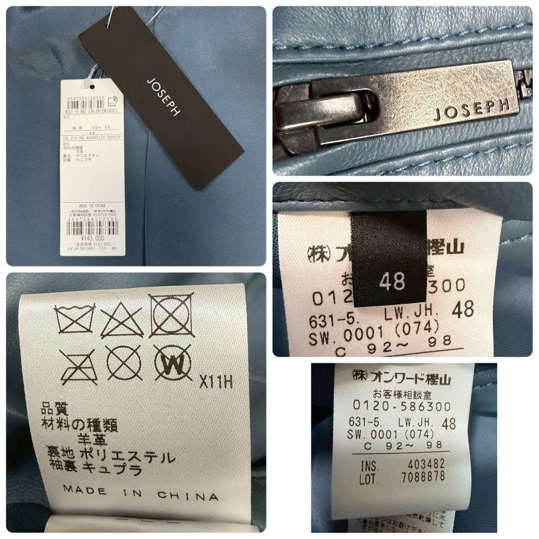 新品 2023年モデル JOSEPH ライダースジャケット ラムレザー ブルー