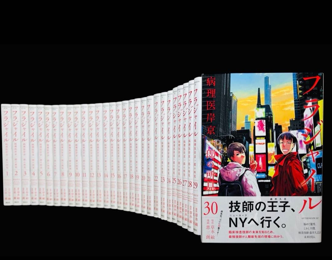 【全巻セット】フラジャイル 1-30巻(既刊)