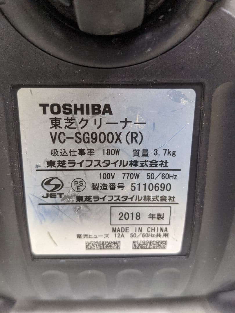 TOSHIBA 東芝 VC-SG900X-R サイクロン掃除機 2018年製