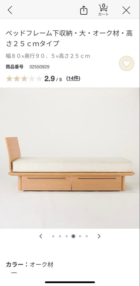 【無印良品】ベッド下収納・大・オーク材25㎝高×2個