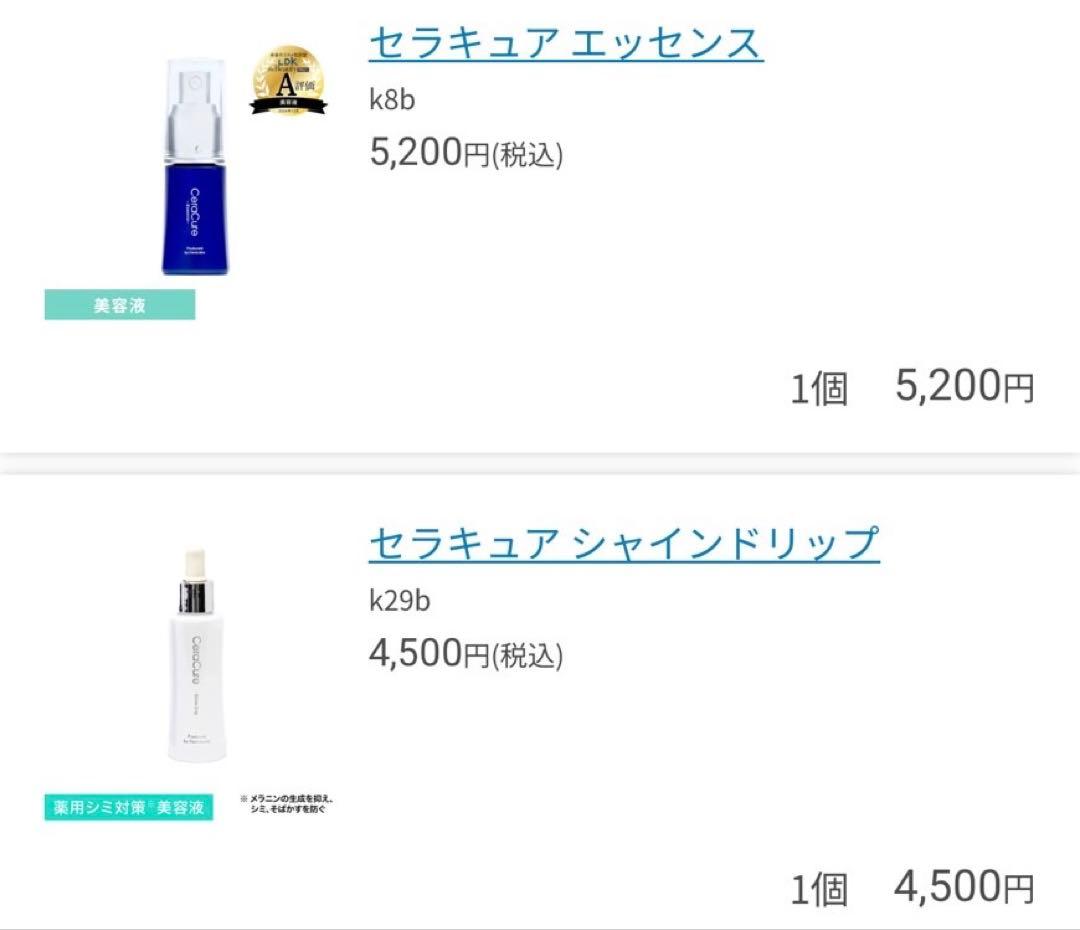 【未開封】CeraCure エッセンス & シャインドリップ