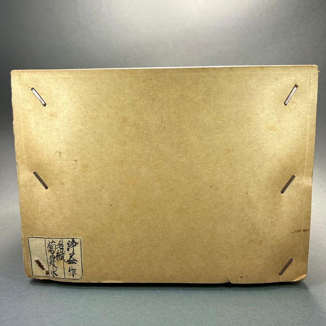 建水　『中川浄益　而妙斎書付』　モール　菊彫建水　お茶道具　書付箱　共箱　工芸品