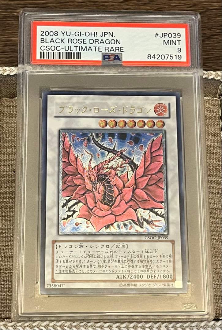 遊戯王カード ブラック・ローズ・ドラゴン CSOC-JP039 レリーフ