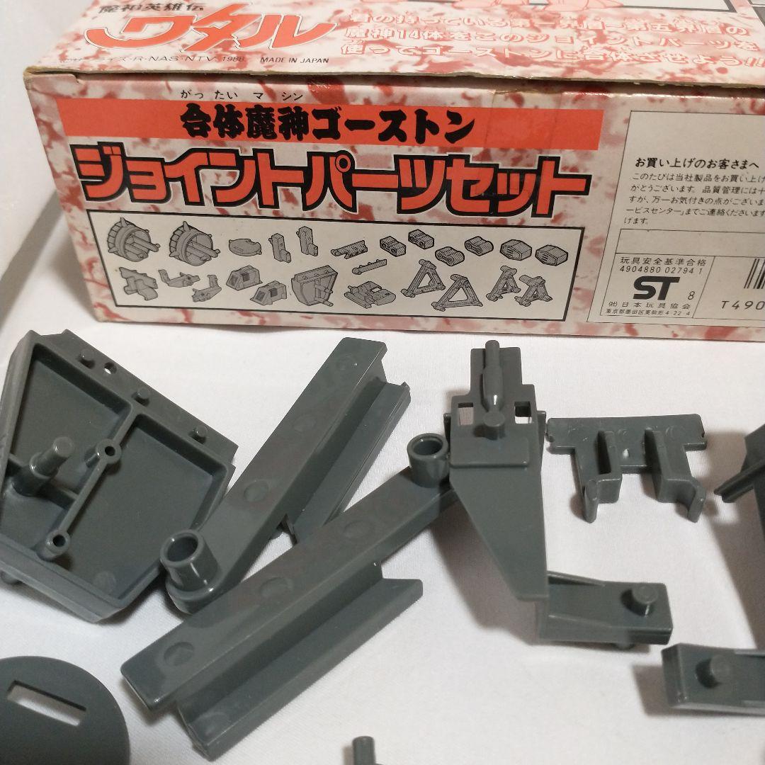 タカラ 　魔神英雄伝ワタル　ゴーストンセット　14体