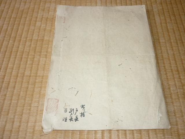 明治5年頃◆神奈川県権令 5代知事 大江卓 直筆『納合米/年貢』割付状 全38頁