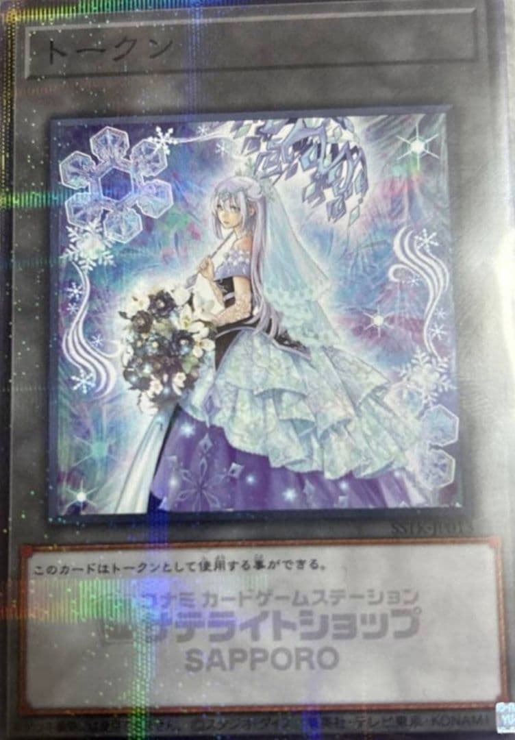 遊戯王　六花　トークン 札幌サテライトショップ限定トークン