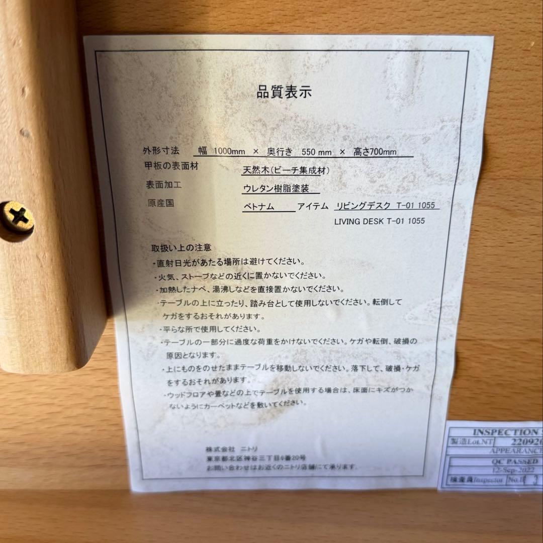 美品 ニトリ Nコレクション リビングデスク ナチュラル