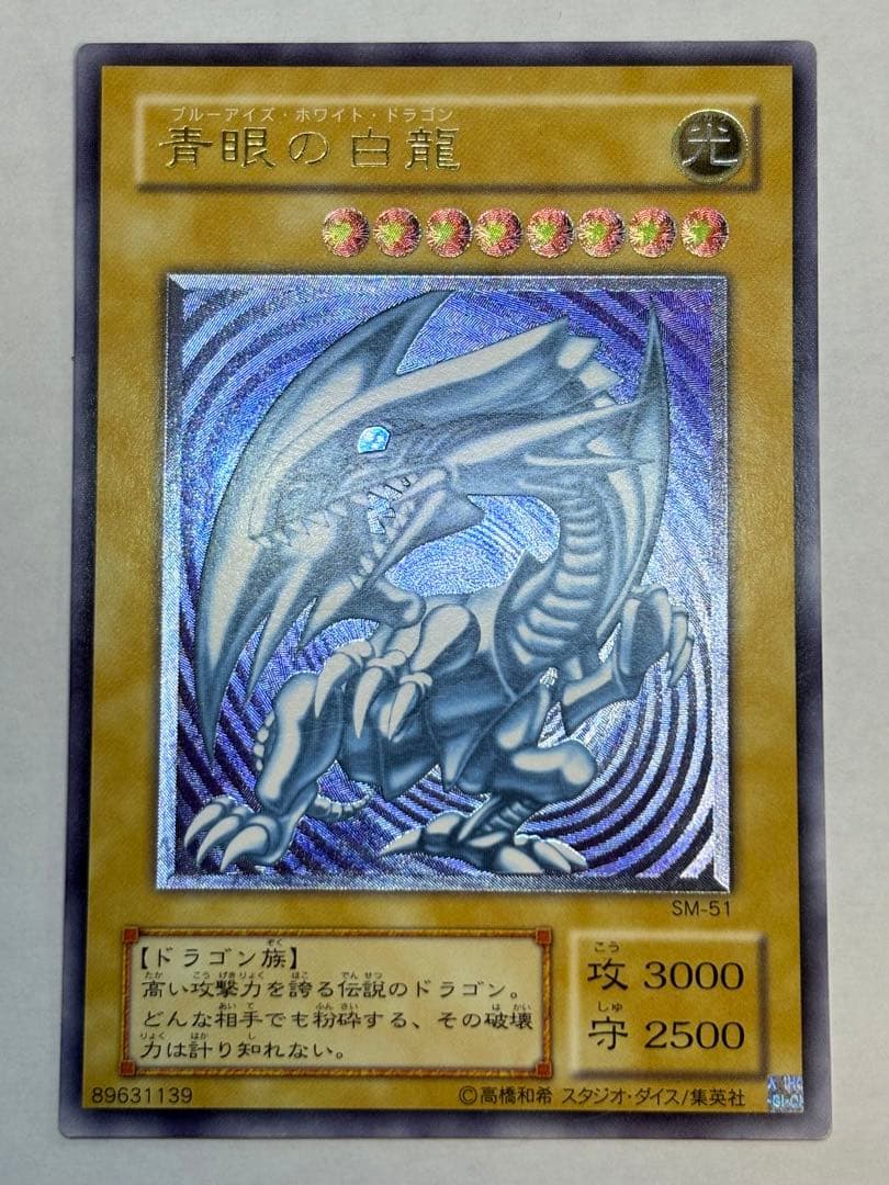 新品みたいです。青眼の白龍 レリーフ 青艶 アルティメットレア 遊戯王