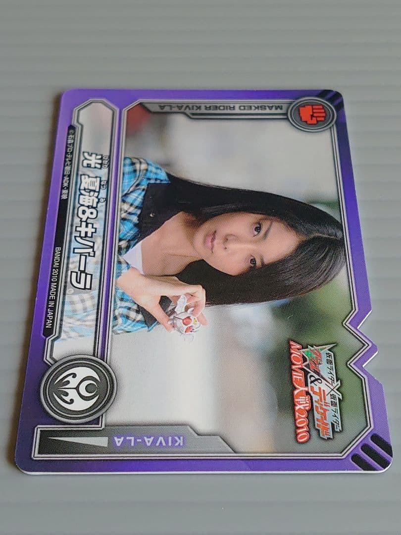 光夏海 カード トレカ 森カンナ 仮面ライダーキバーラ ディケイド 新品 未使用