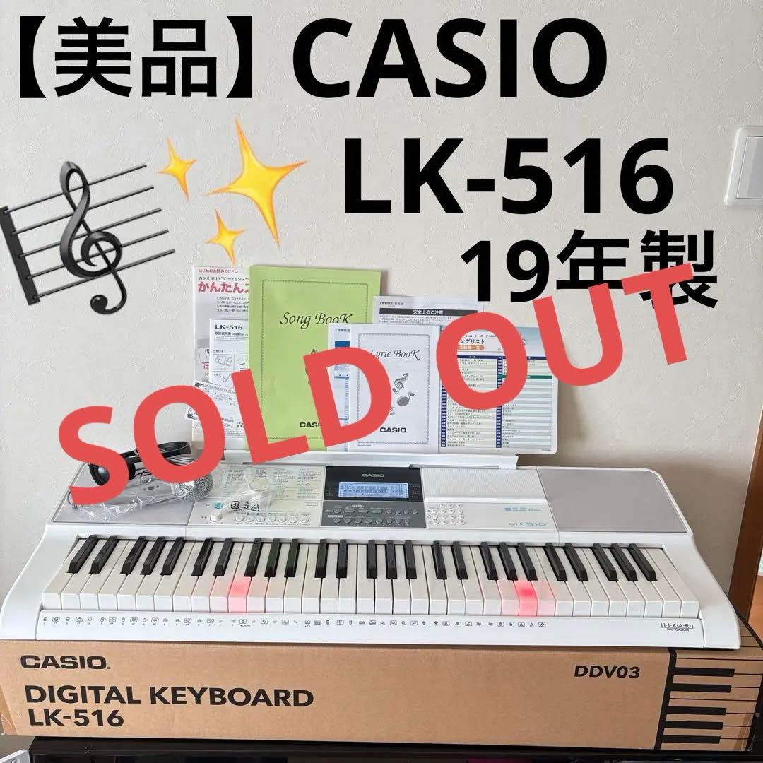 【美品】カシオ CASIO 光ナビゲーション キーボード LK-516 付属品