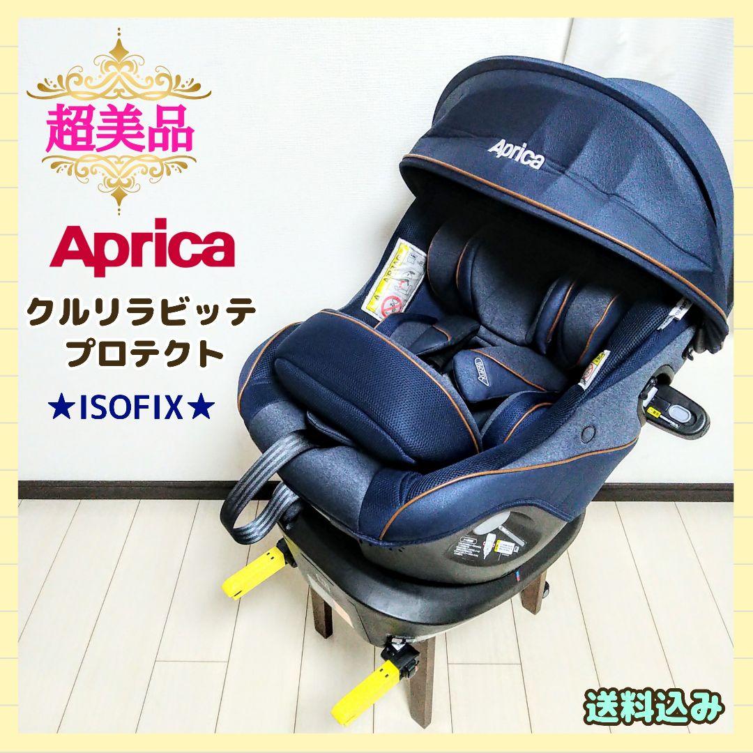 アップリカ チャイルドシート クルリラ ビッテプロテクト⭐︎yuk☪︎⋆。˚✩
