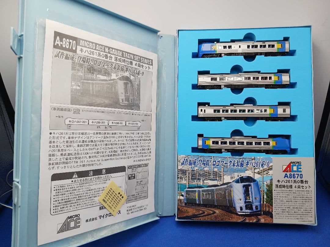 マイクロエース A8670 JR北海道 キハ261系 0番台 落成時仕様 4両
