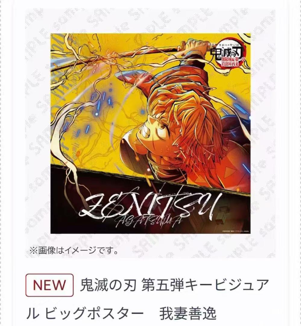 新品鬼滅の刃ダイニングHIROMA 第5弾キービジュアルビッグポスター我妻善逸