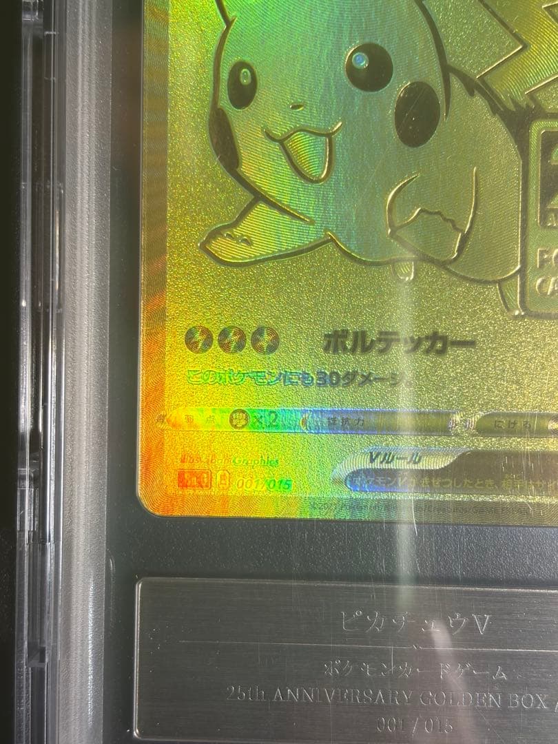 ポケモンカード ピカチュウV 25th ピカチュウ ゴールデンピカチュウ