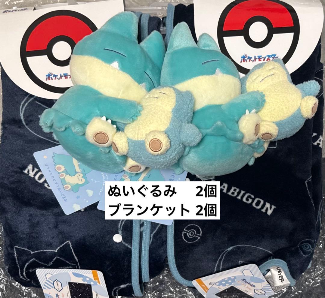 Little Daydream ゴンベとカビゴンぬいぐるみ 3wayブランケット