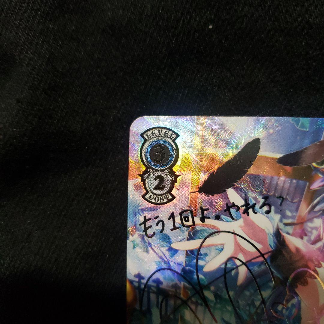 ws ヴァイスシュヴァルツ　鳥籠の歌姫 湊友希那 SSP サイン