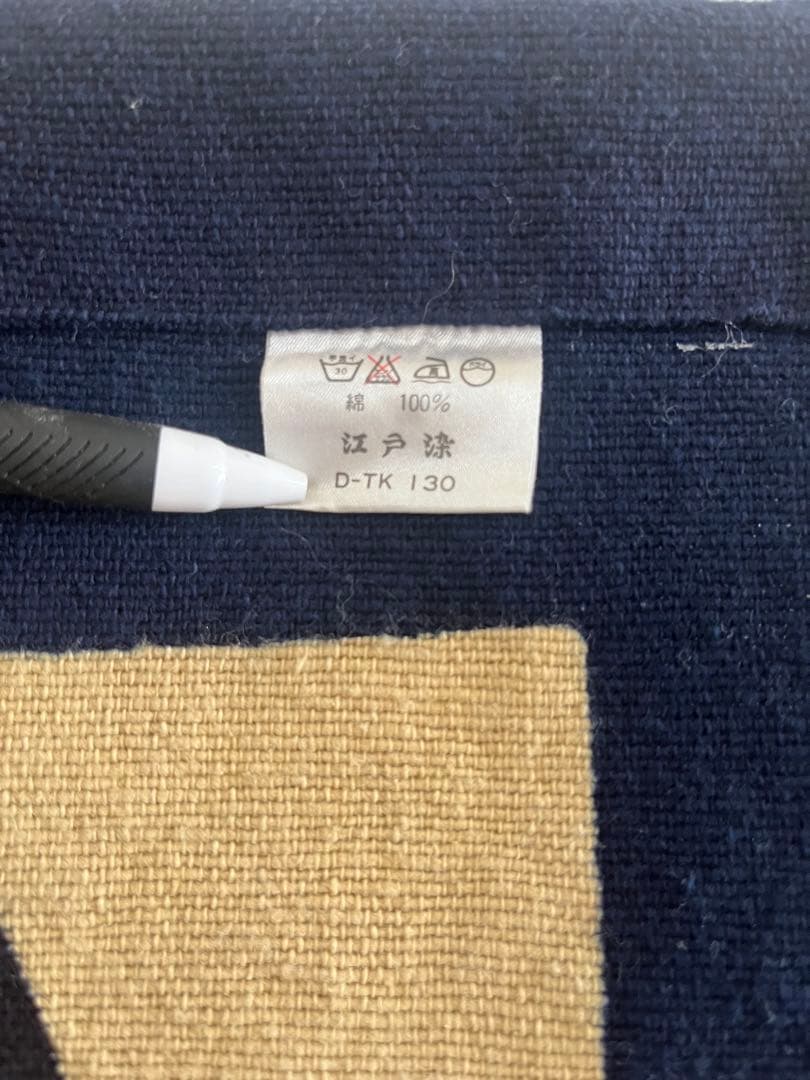 人間国宝　芹沢銈介　のれん　暖簾　江戸染　ジャパニーズモダン　民芸　タペストリー