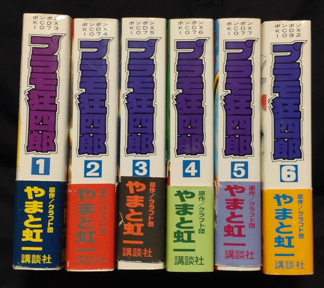 [ボンボンKCDX版]プラモ狂四郎 全6巻完結セット