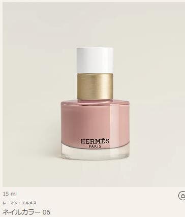 エルメス Hermes　レ・マン・エルメス ネイルカラー 06 新品未使用品