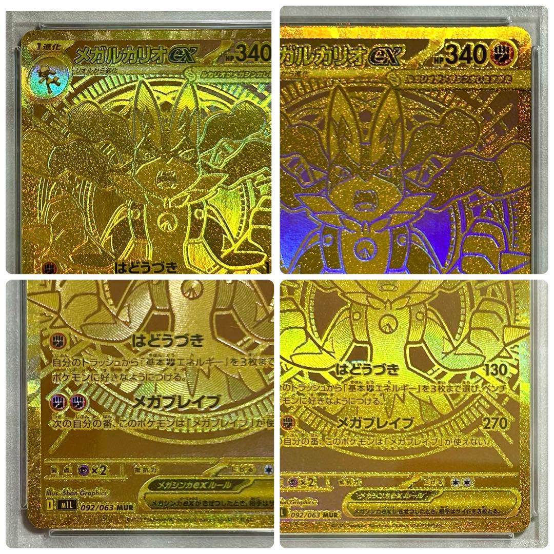 PSA10メガルカリオex MUR M1L 092/063拡張パックメガブレイブ