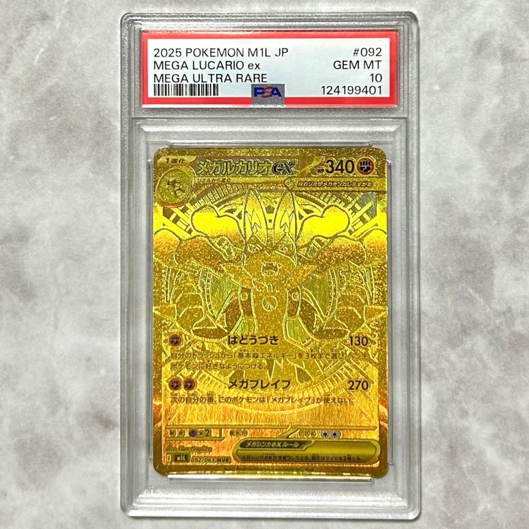 PSA10メガルカリオex MUR M1L 092/063拡張パックメガブレイブ