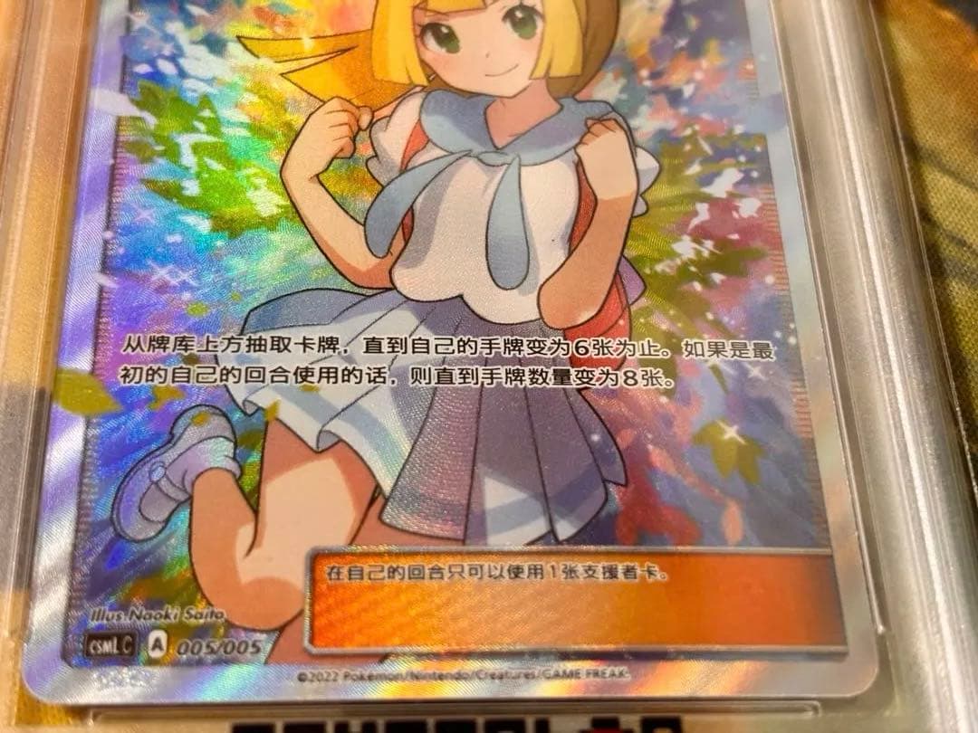 【PSA10 鑑定】ポケモンカード リーリエ SR がんばリーリエ